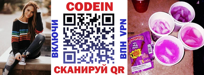 Купить закладки  Свободный  Codein напиток Lean (лин) 